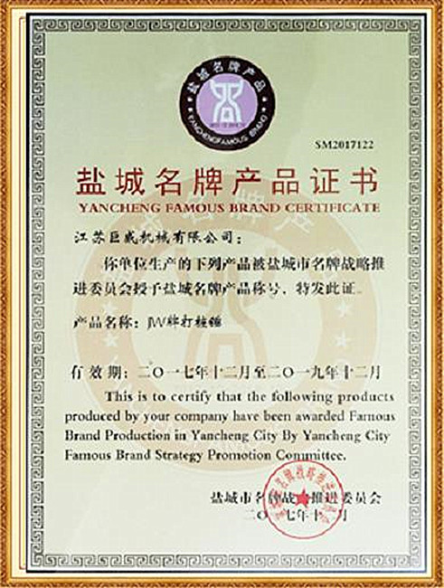 Yancheng City famous brand product certificate