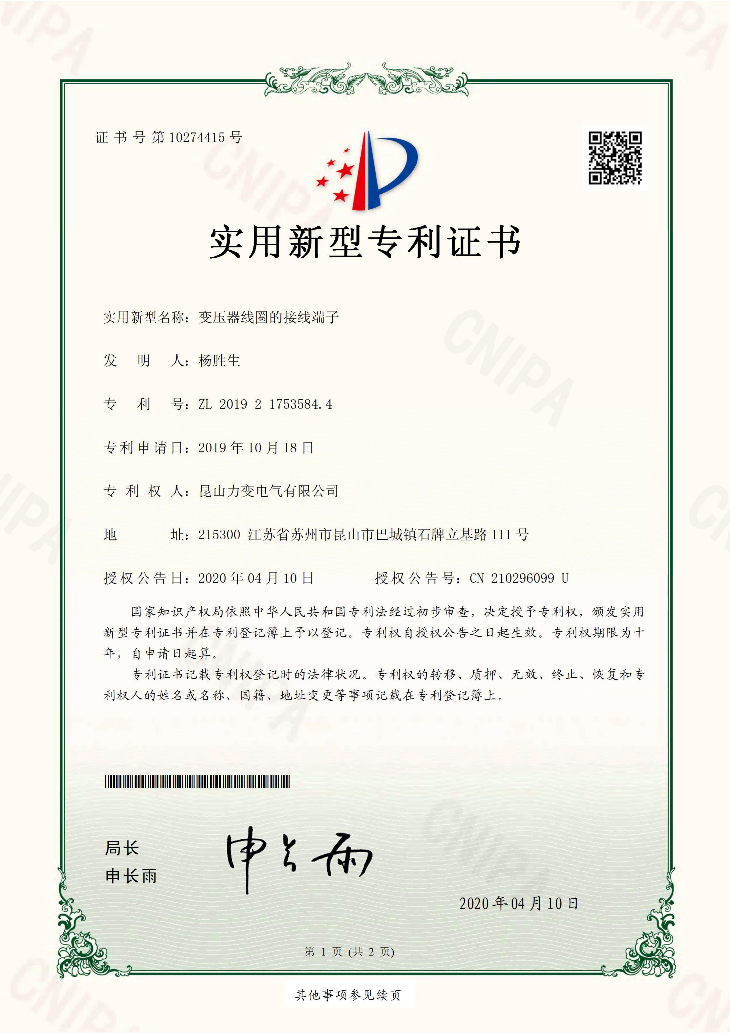 Utility Model Patent Certificate For Wiring Terminal Of Transformer Coil