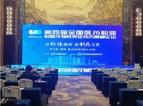 Jiangsu "Das vierte nationale Forum für medizinische Pulver- und Charakterisierungstechnologie" Summit Summit "