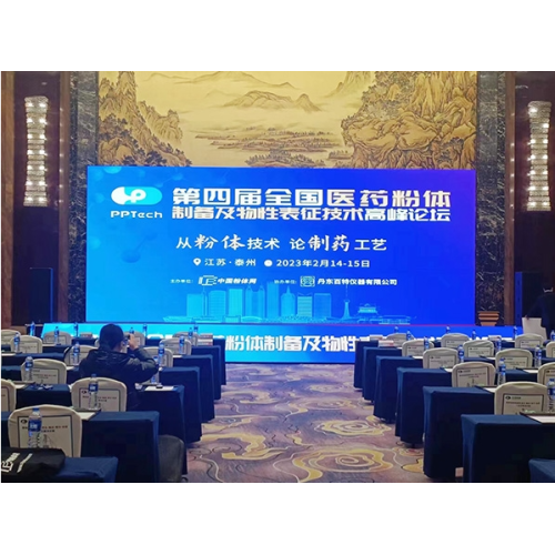 Jiangsu "Le quatrième forum national de la technologie de préparation et de caractérisation de la poudre médicale"