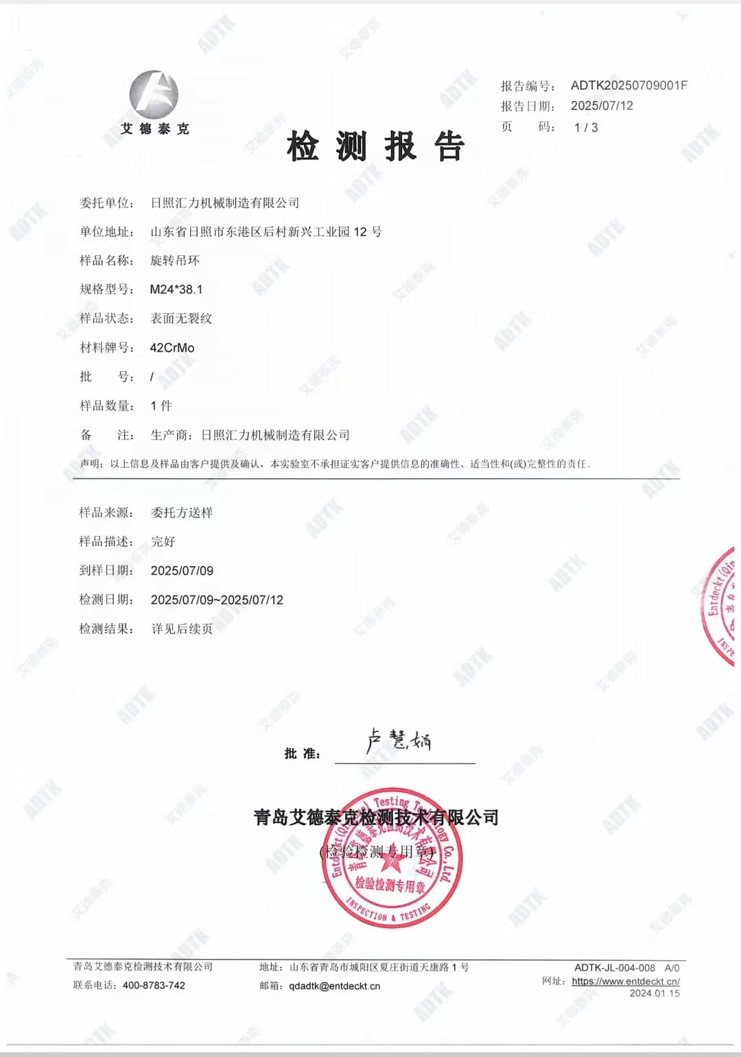 Test Report