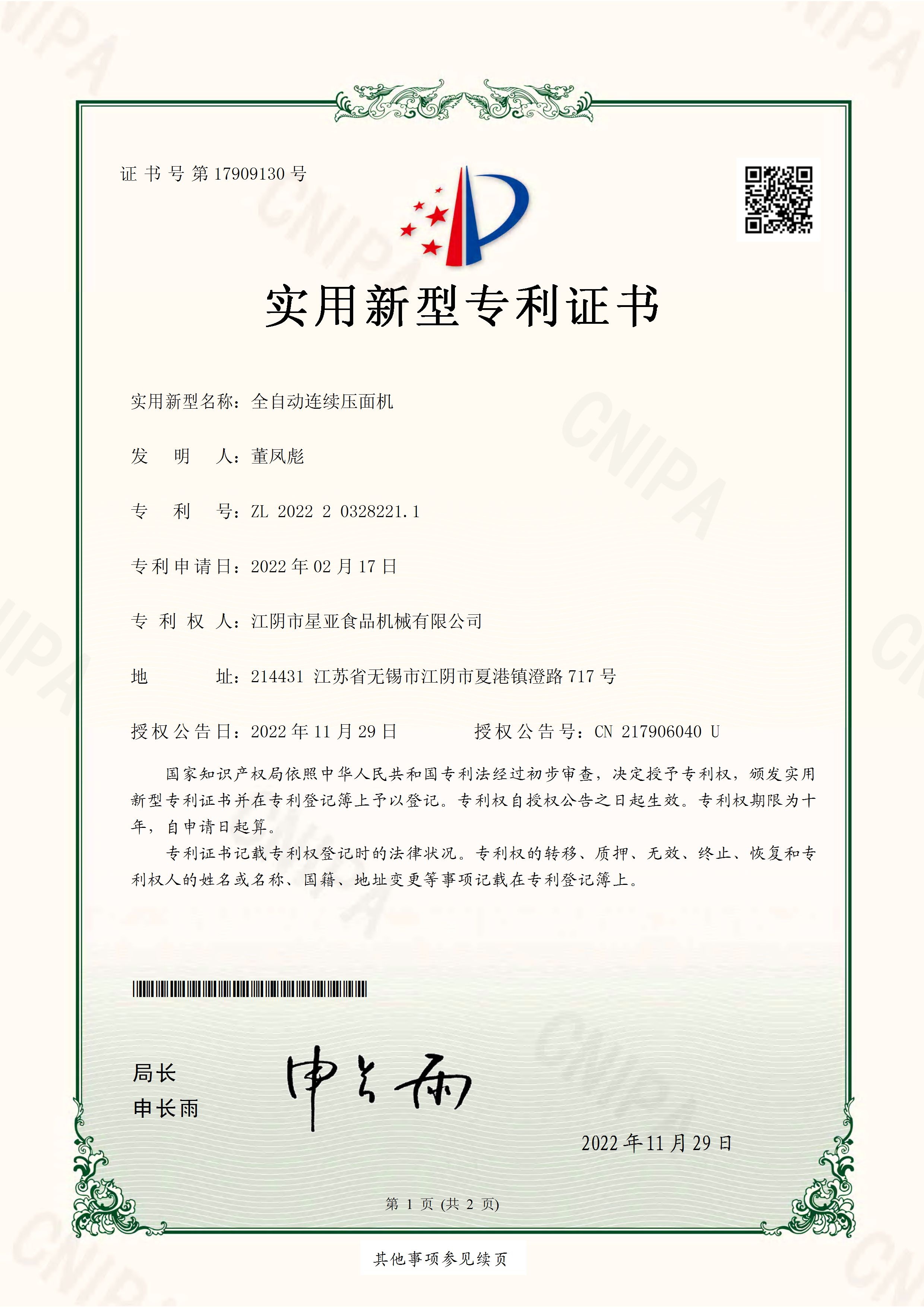 全自动连续压面机