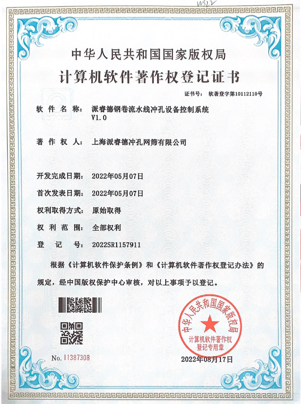 计算机软件著作权登记证书