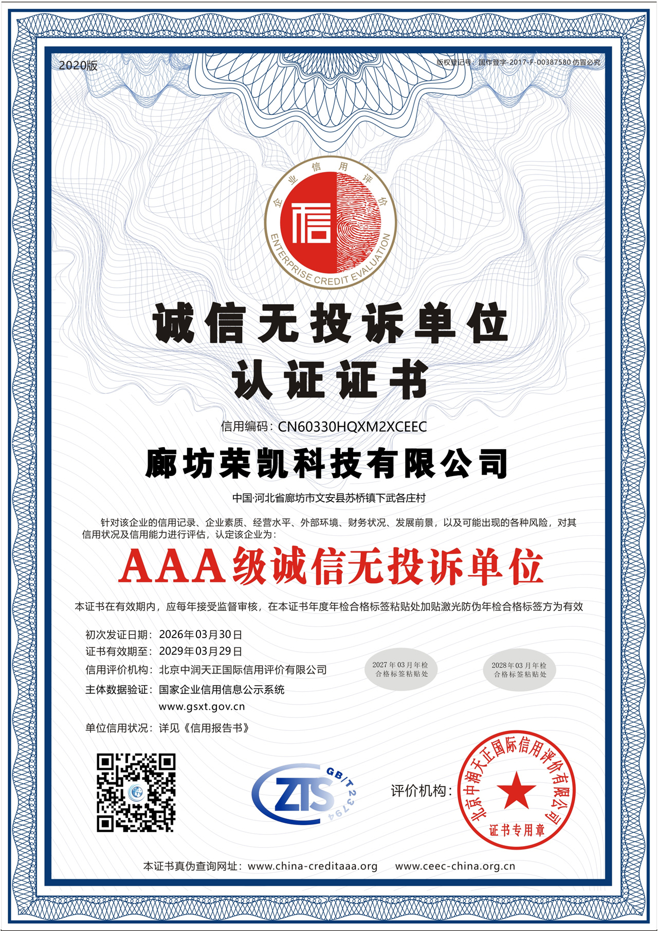 Certificate of Integrity and No Complaints Unit Certification