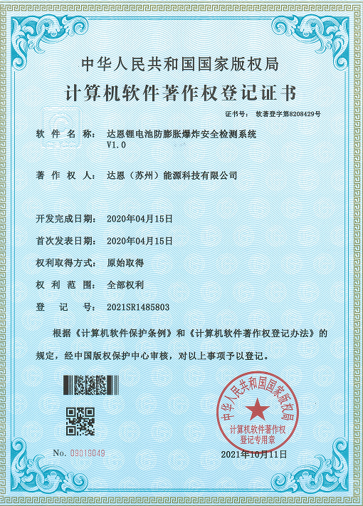 Computer Software Copyright Registration Certificate