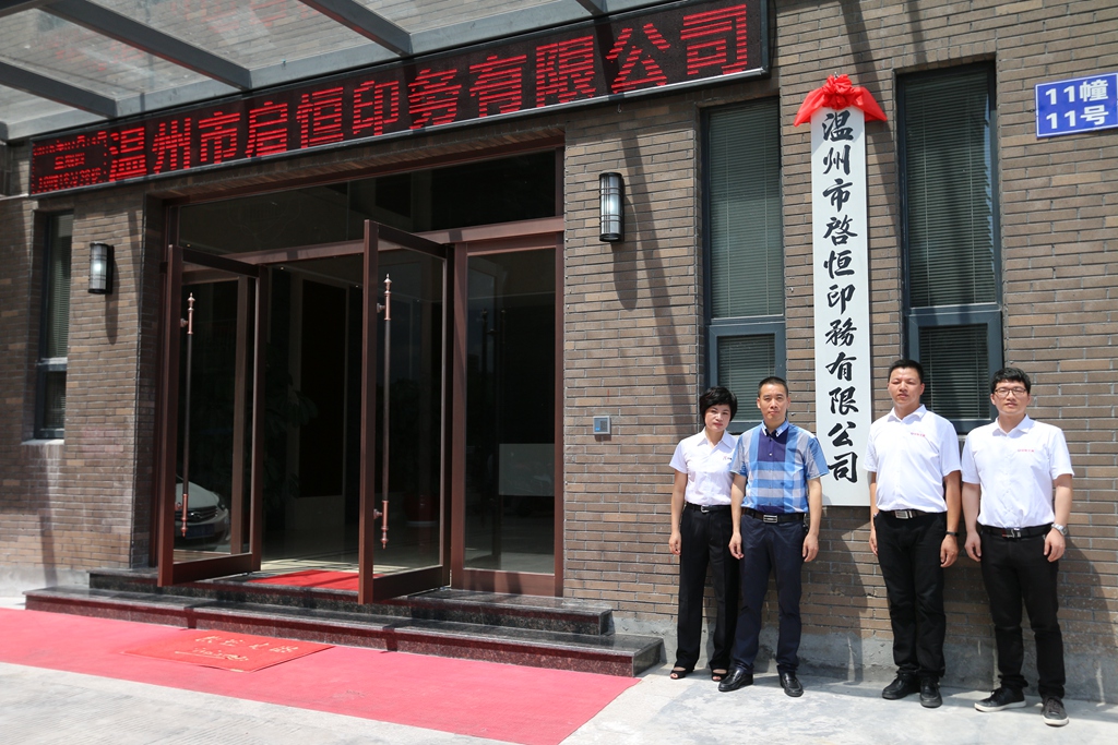 Wenzhou Qiheng Printing Co., Ltd.