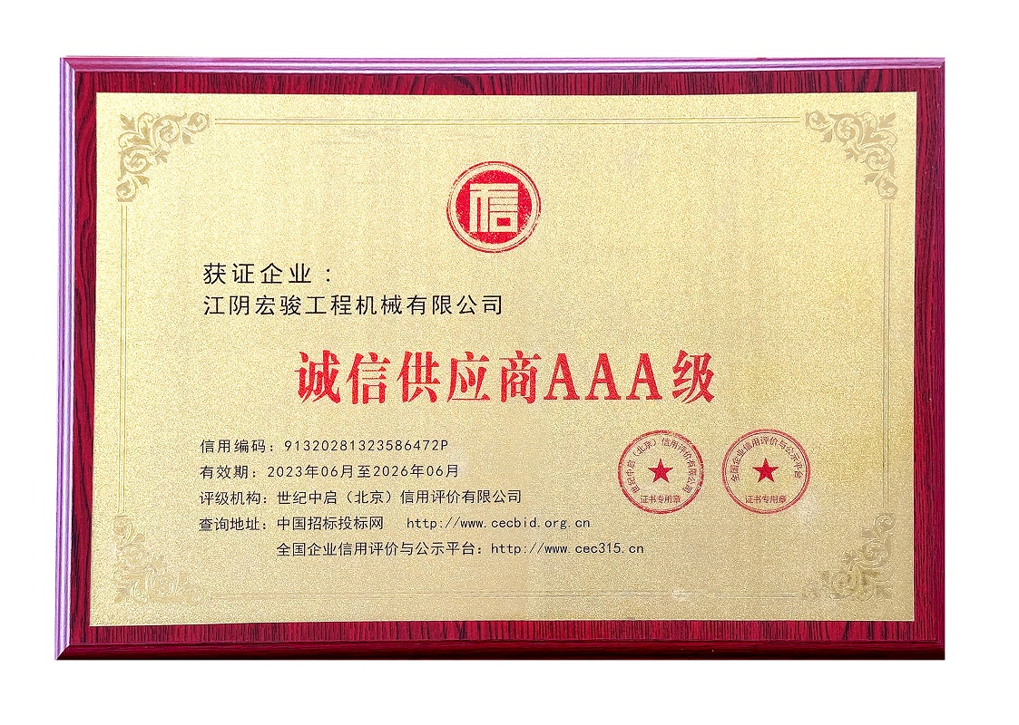 诚信供应商AAA级