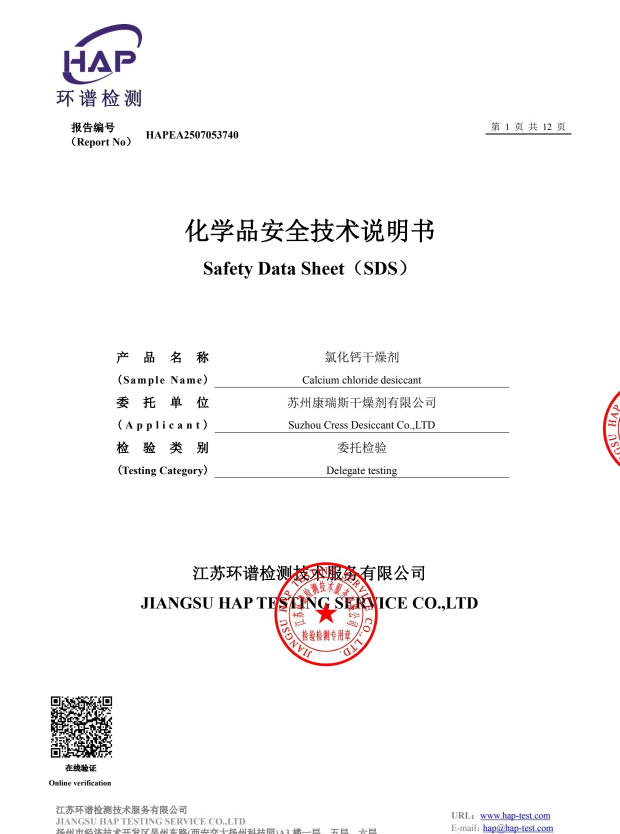 化学品安全技术说明书