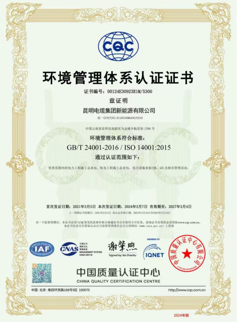 Environmental Management System Certification Certificate