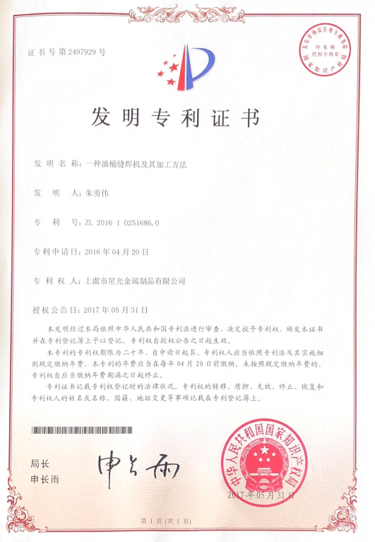 Patent Certificate for Invention