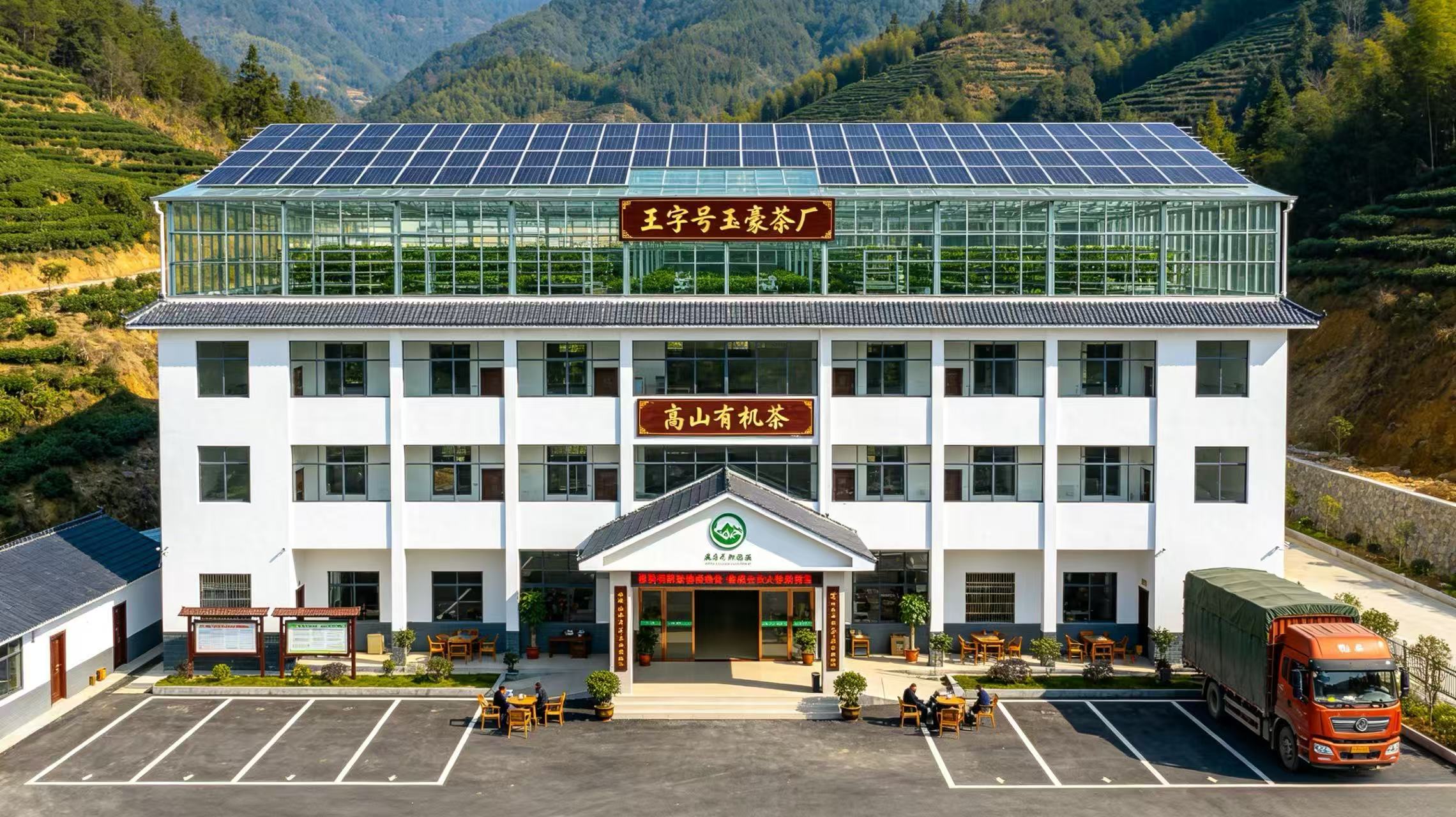 Wangzihao Yuhao Tea Factory