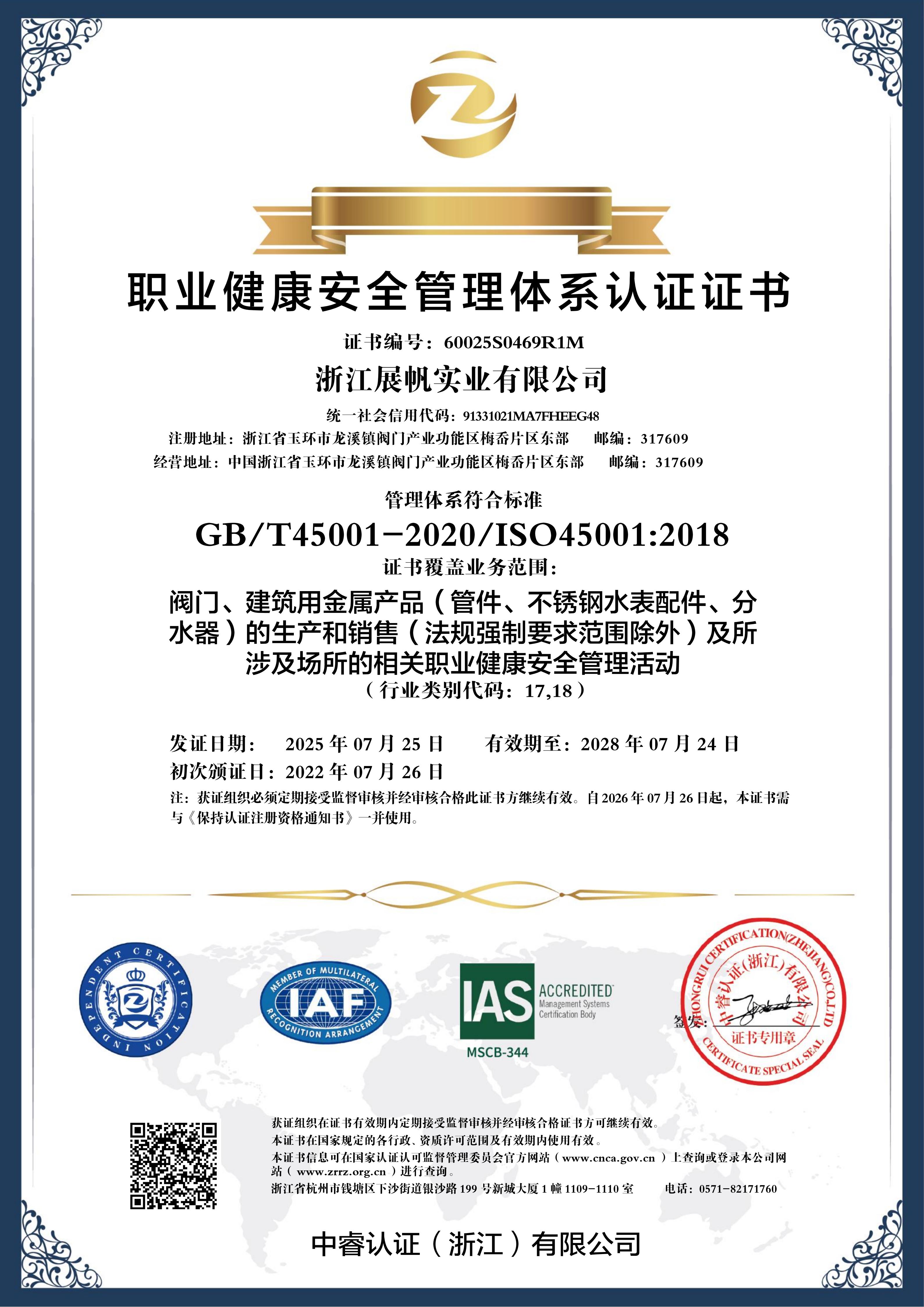 Zhejiang Zhanfan Industrial Co., Ltd. Occupational Health and Safety Management System (CN without w