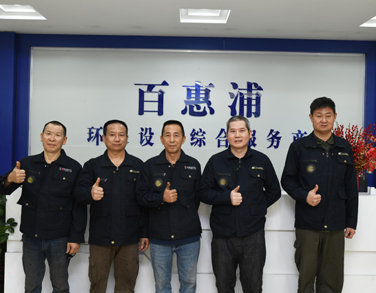Guangdong Baihuipu Environmental and Energy Conservation Development Co., Ltd.