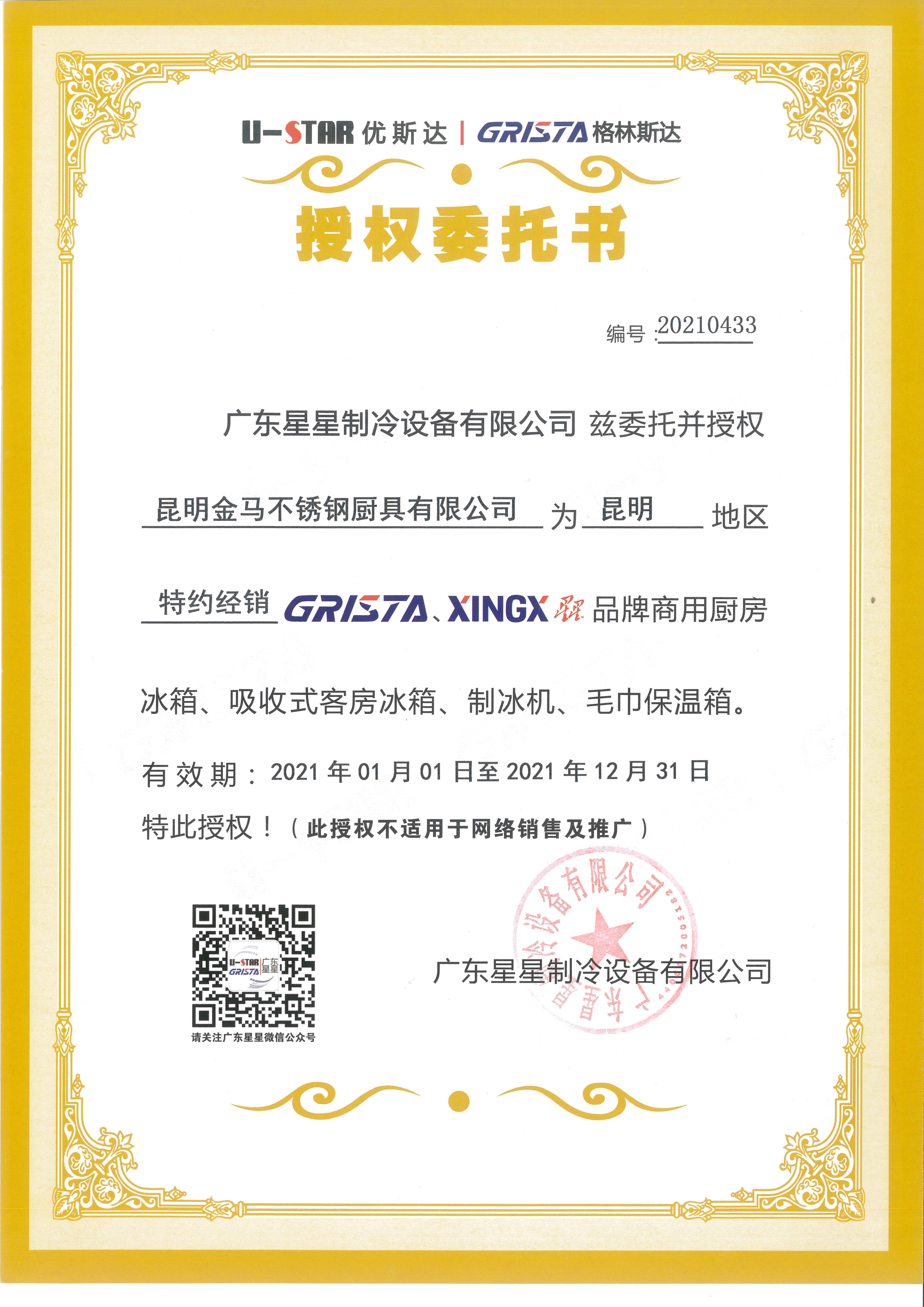 授权委托书
