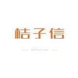 桔子信，orange fine