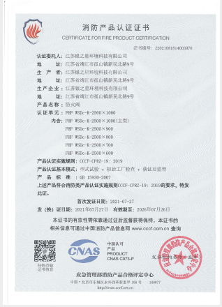 Fire Product Certification Certificate