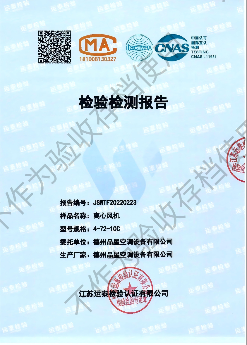 Centrifugal fan testing report