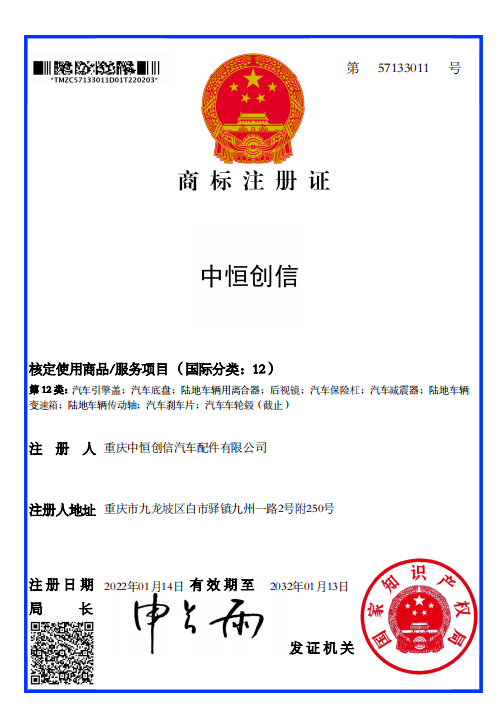 中恒创信