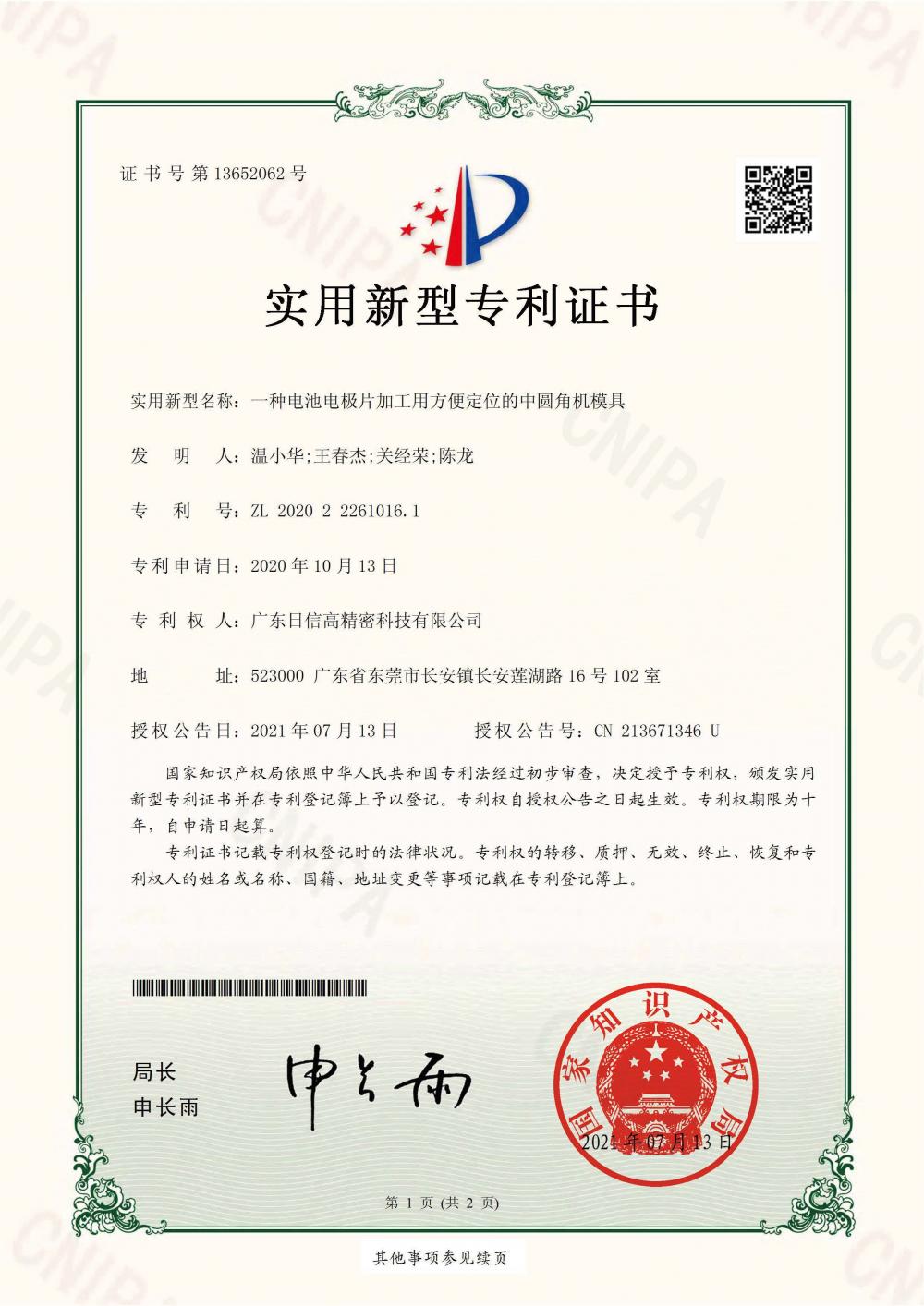 Patent Certificate 