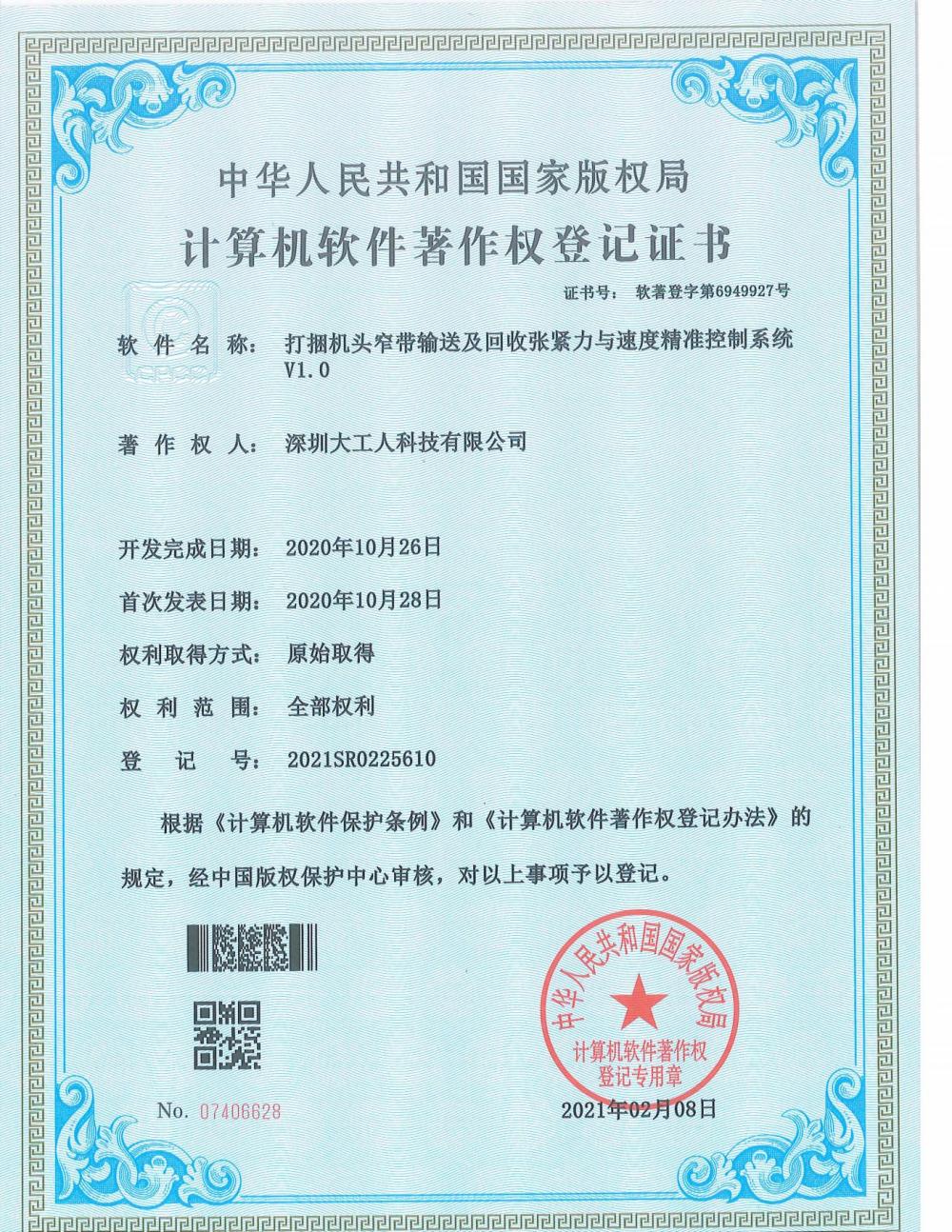 Computer Software Copyright Registration Certificate