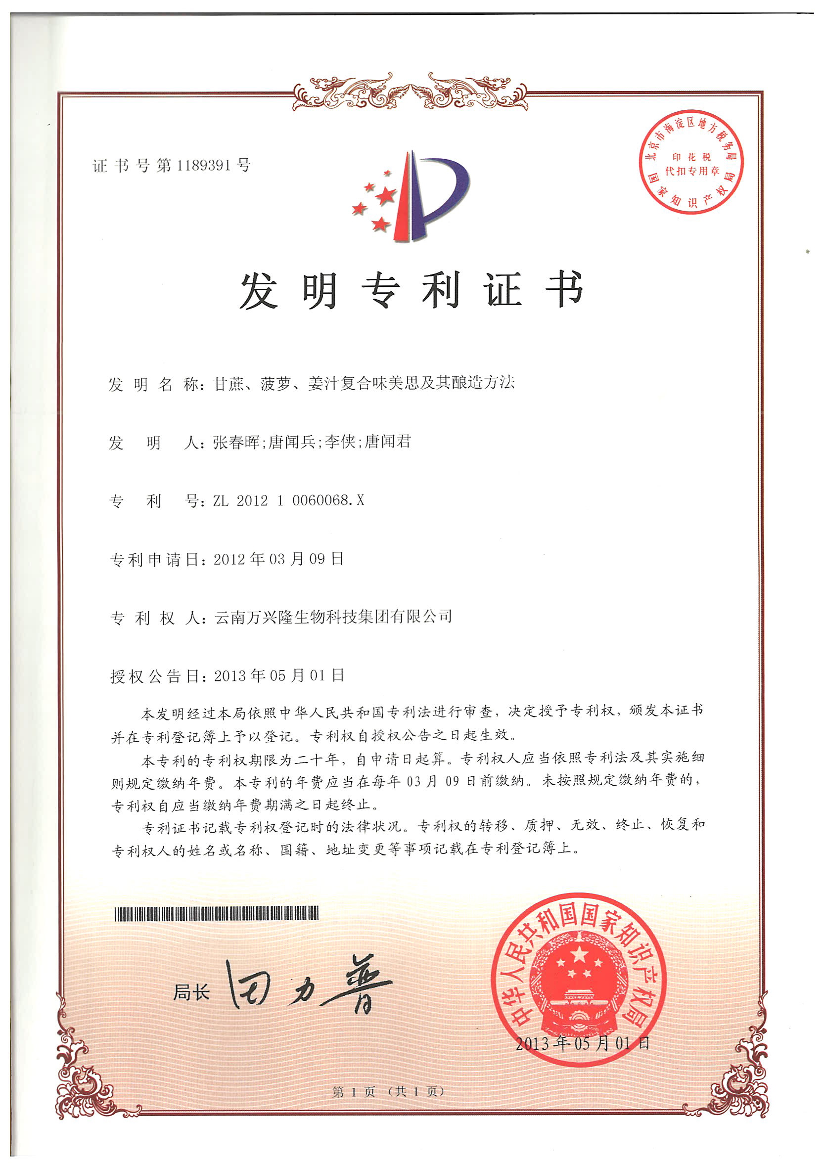 甘蔗、菠萝、姜汁复合味美思及其酿造方法