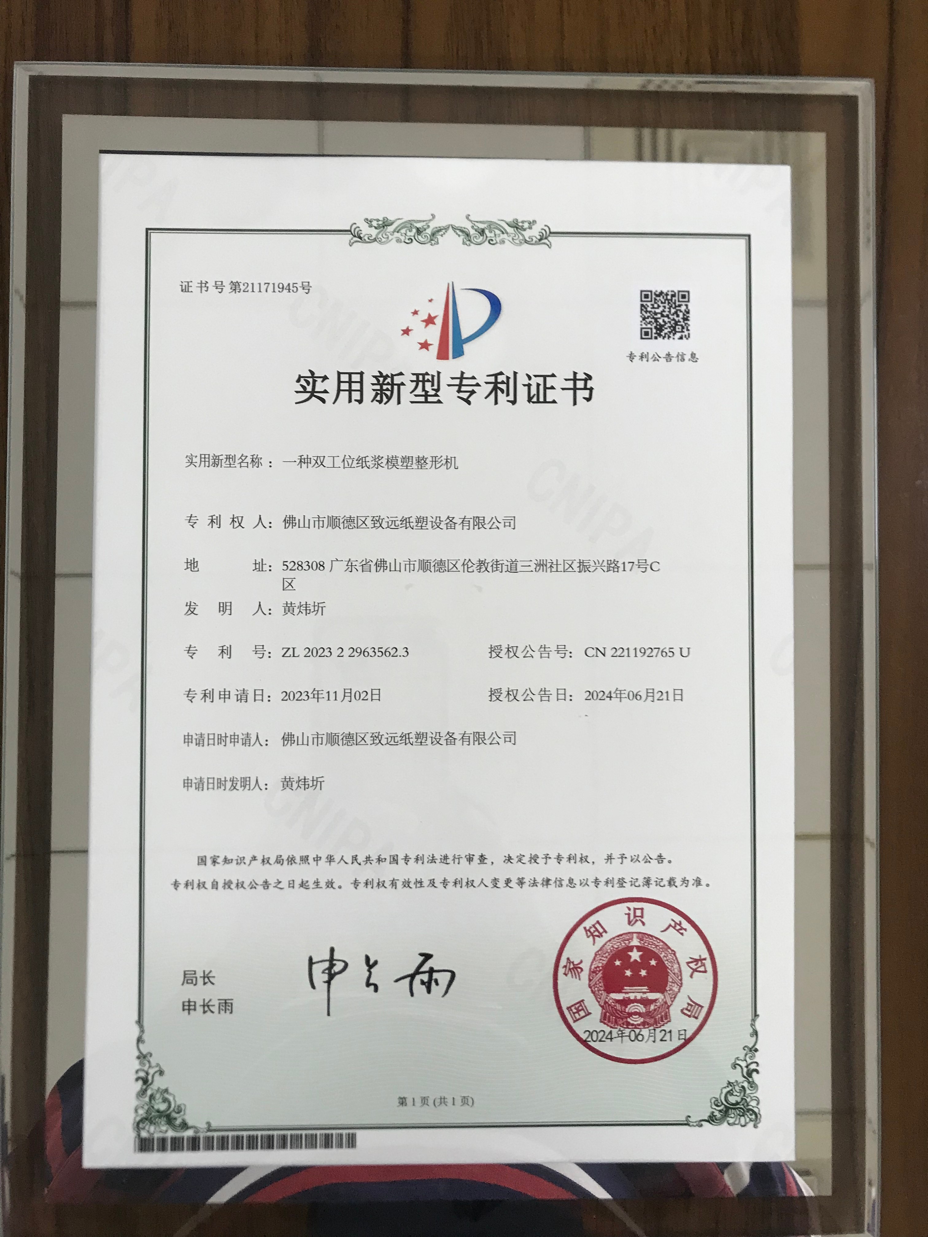 Certificate of Utility Model Patent