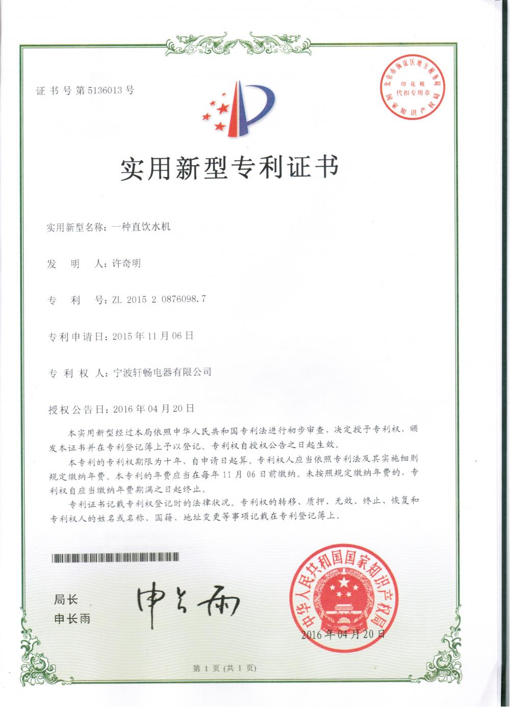 Certificate of patent for utility model