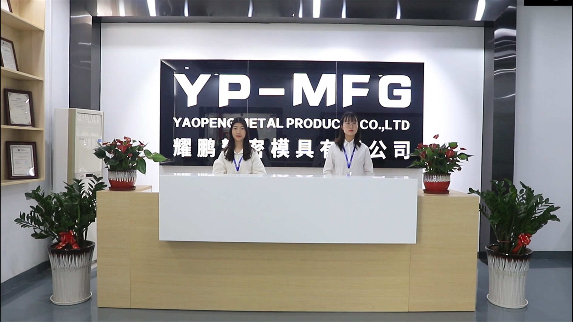 YaoPeng Metal Products Co., Limited