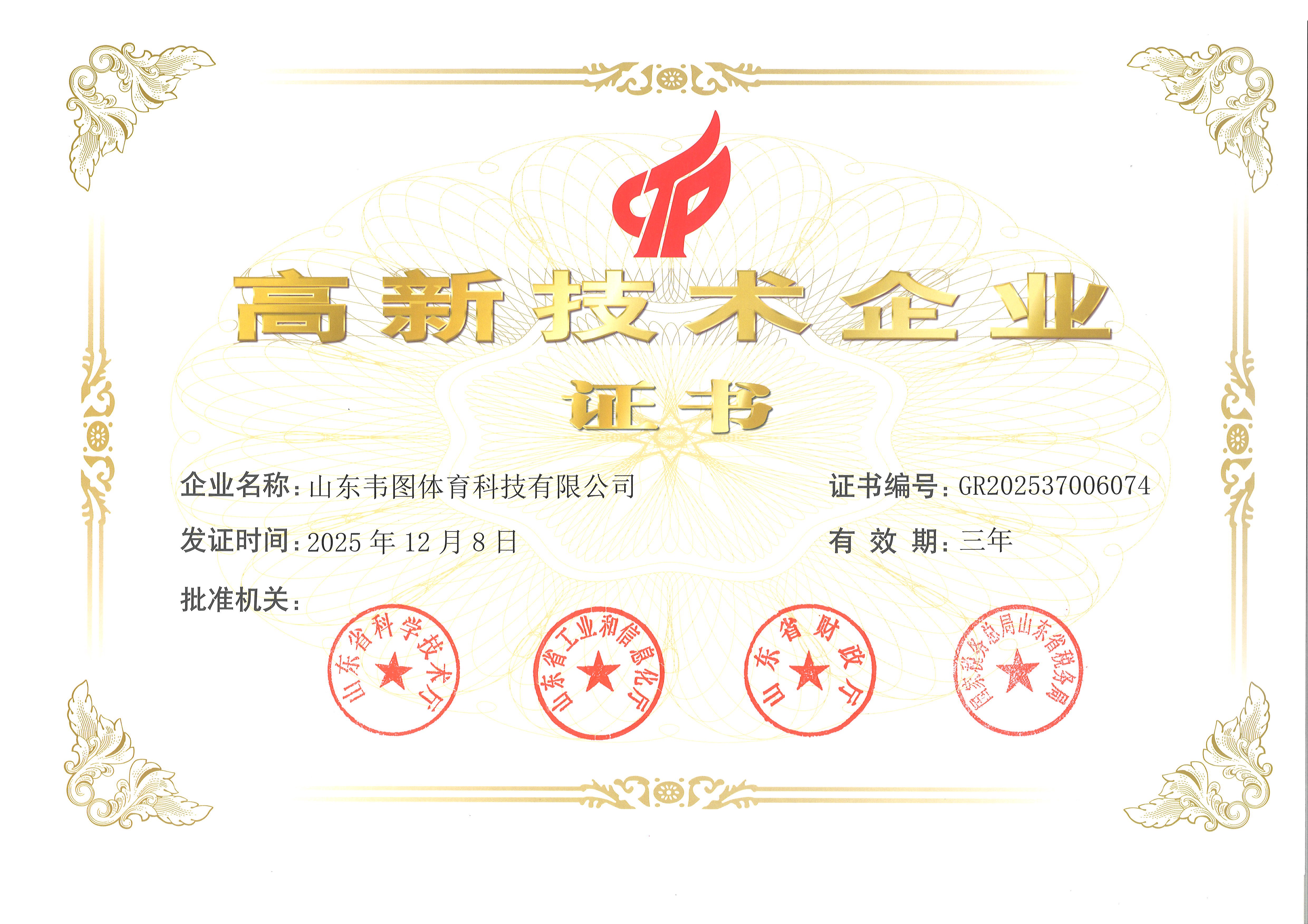 High tech Enterprise Certificate