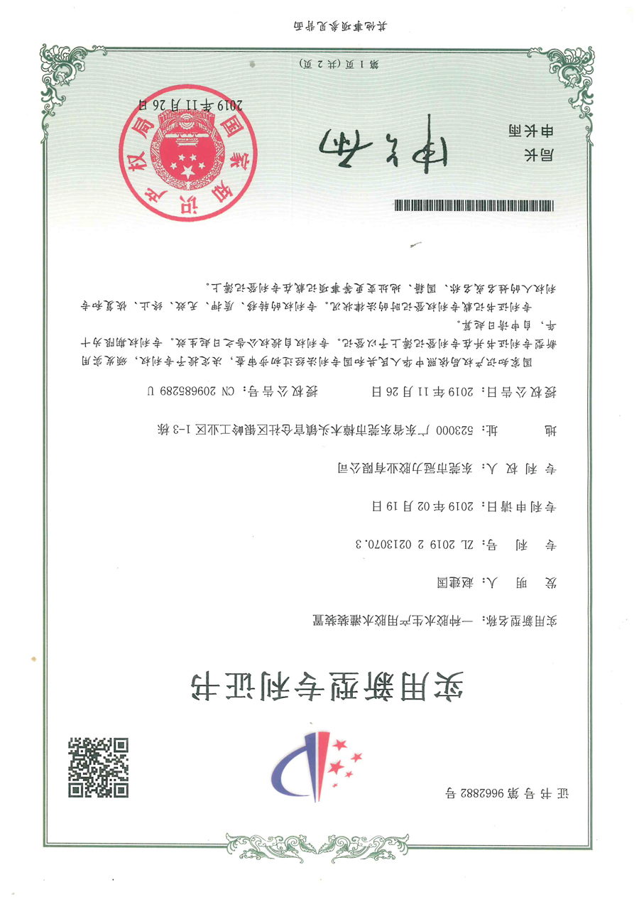 Utility model patent certificate