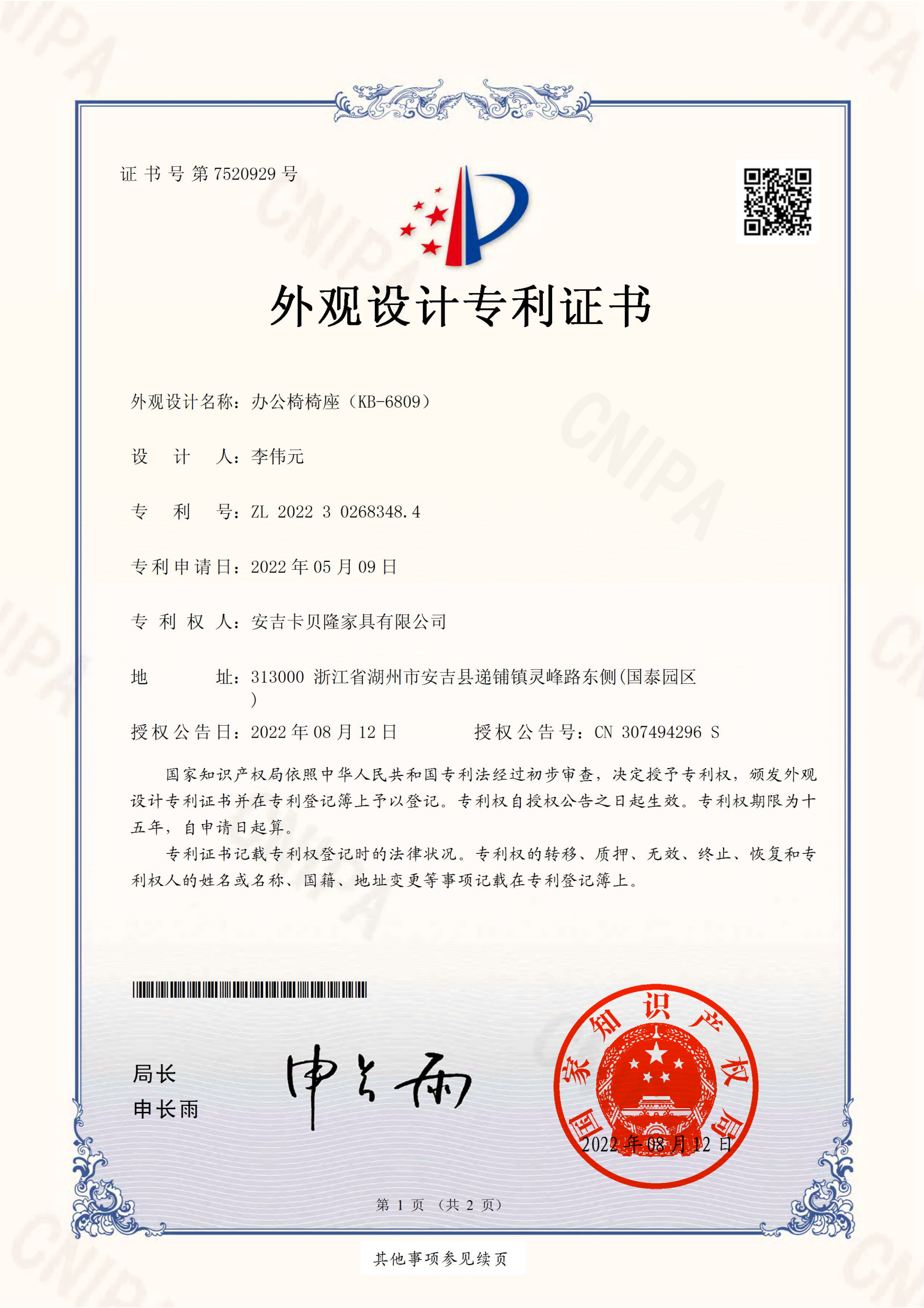 DESIGN PATENT CERTIFICATE, OFFICE CHAIR SEAT (KB‑6809)