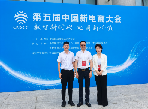 General Manager Xie Yihai led a team to Yanji to attend the 5th China New E-commerce Conference and explore the new value of e-commerce in the era of digital intelligence