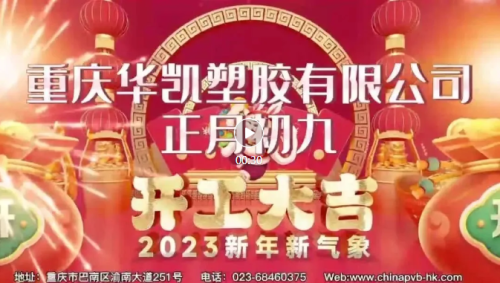 Huakai Group은 첫 달 9 일째에 건설을 시작했습니다.