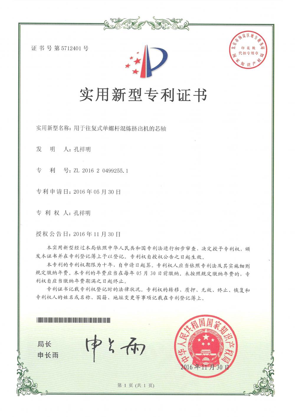 Utility model patent certificate