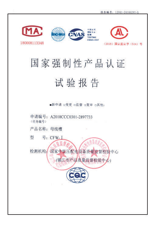 National Compulsory Product Certification Test Report