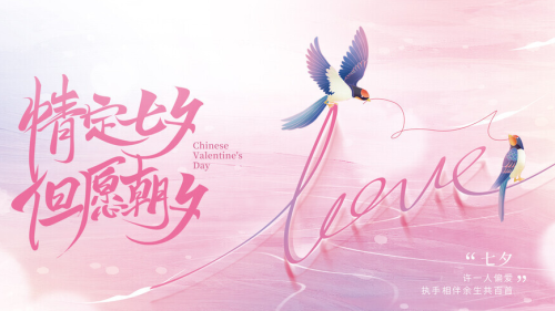 Qixi Festival에서는 얼굴에서 단어를 볼 수 있습니다 | 광범위한 산업 및 무역, 독창성으로 모든 의도를 인쇄합니다