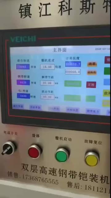 Steel Tape Armoring Machine: Installation and Commissioning