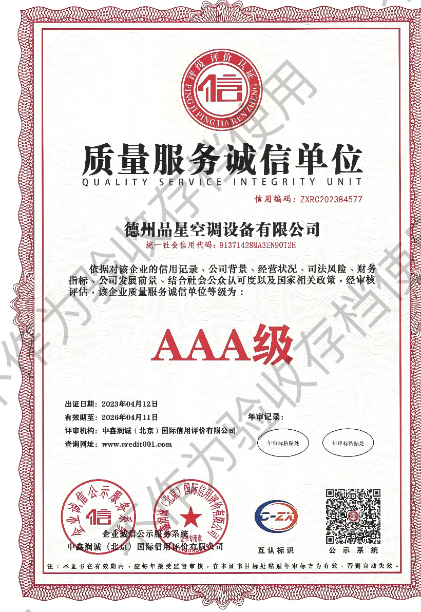 QUALITY SERVICE INTEGRITY UNIT