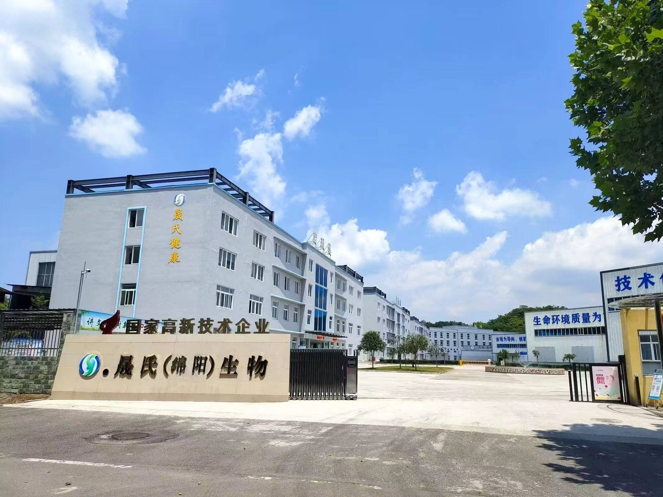 Mianyang Shengshi Health Technology Co.,Ltd