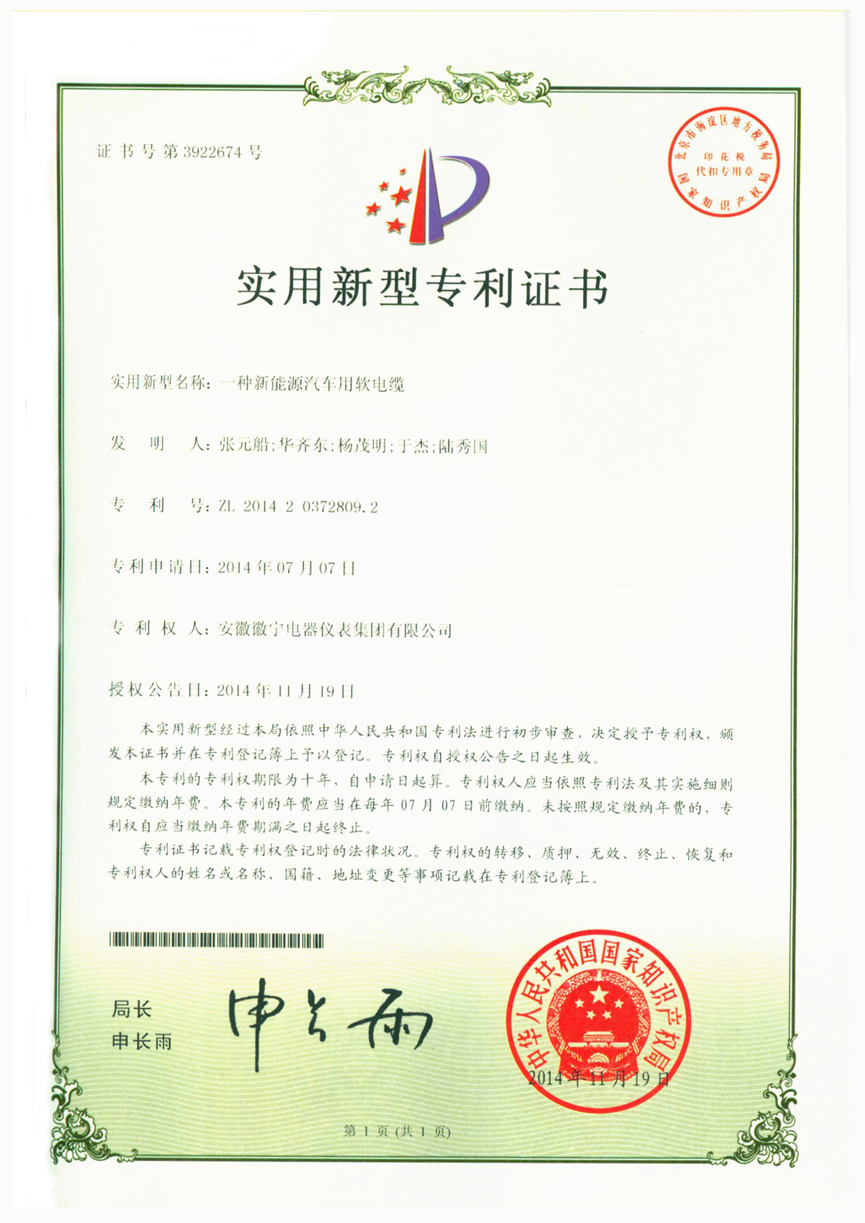 一种新能源汽车用软电缆