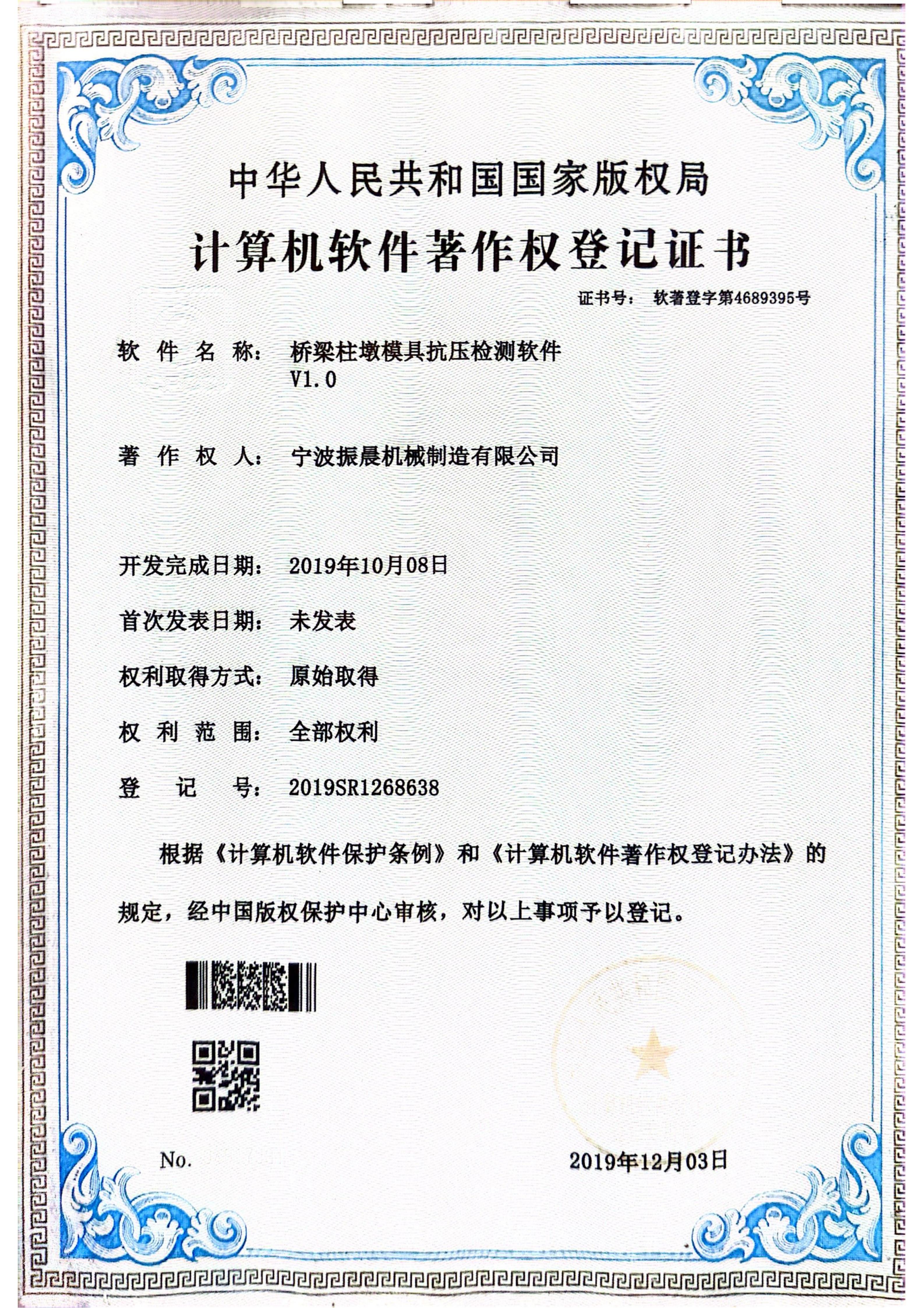 Bridge beam column pier mold compression testing software V1.0