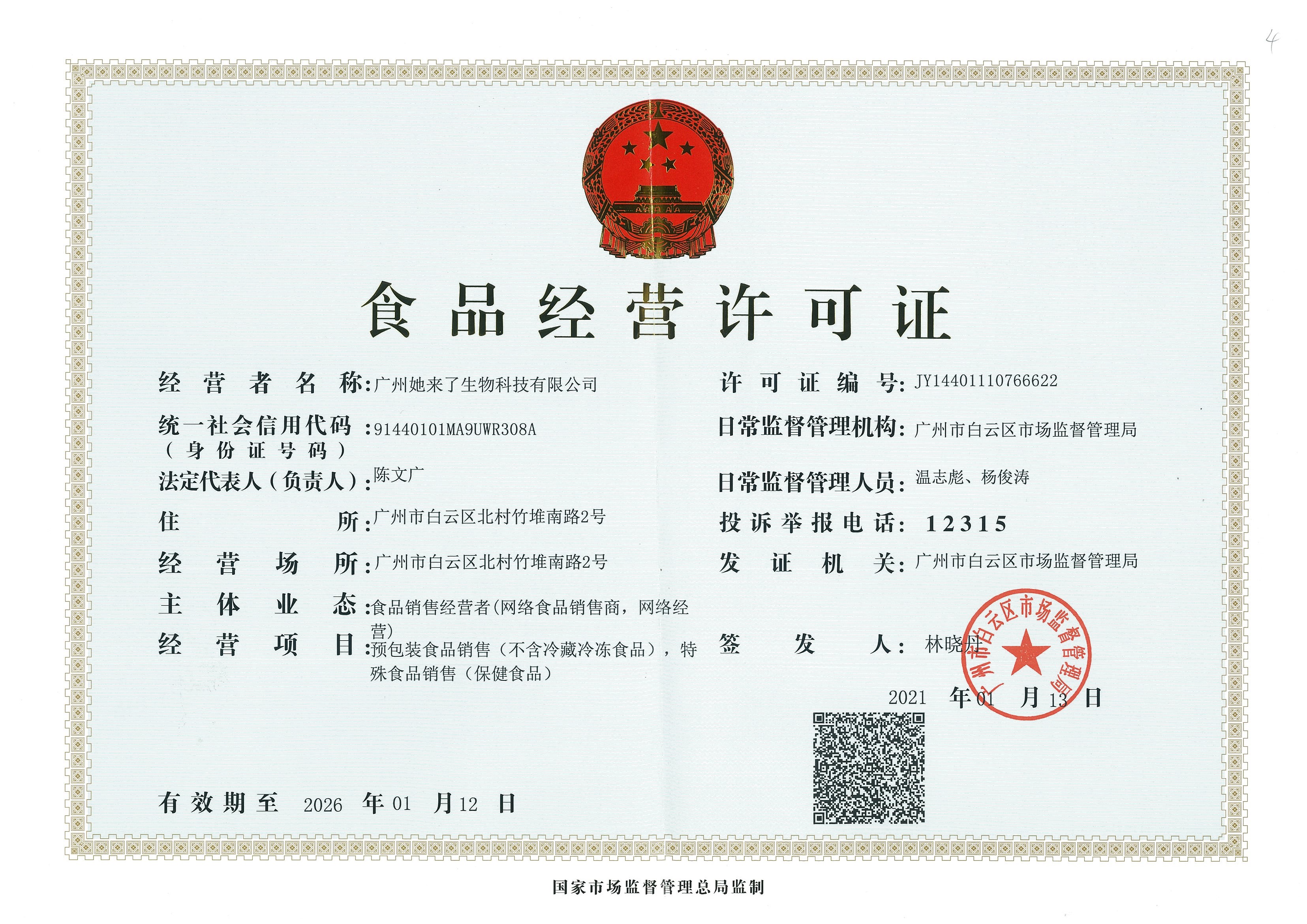 Food business license