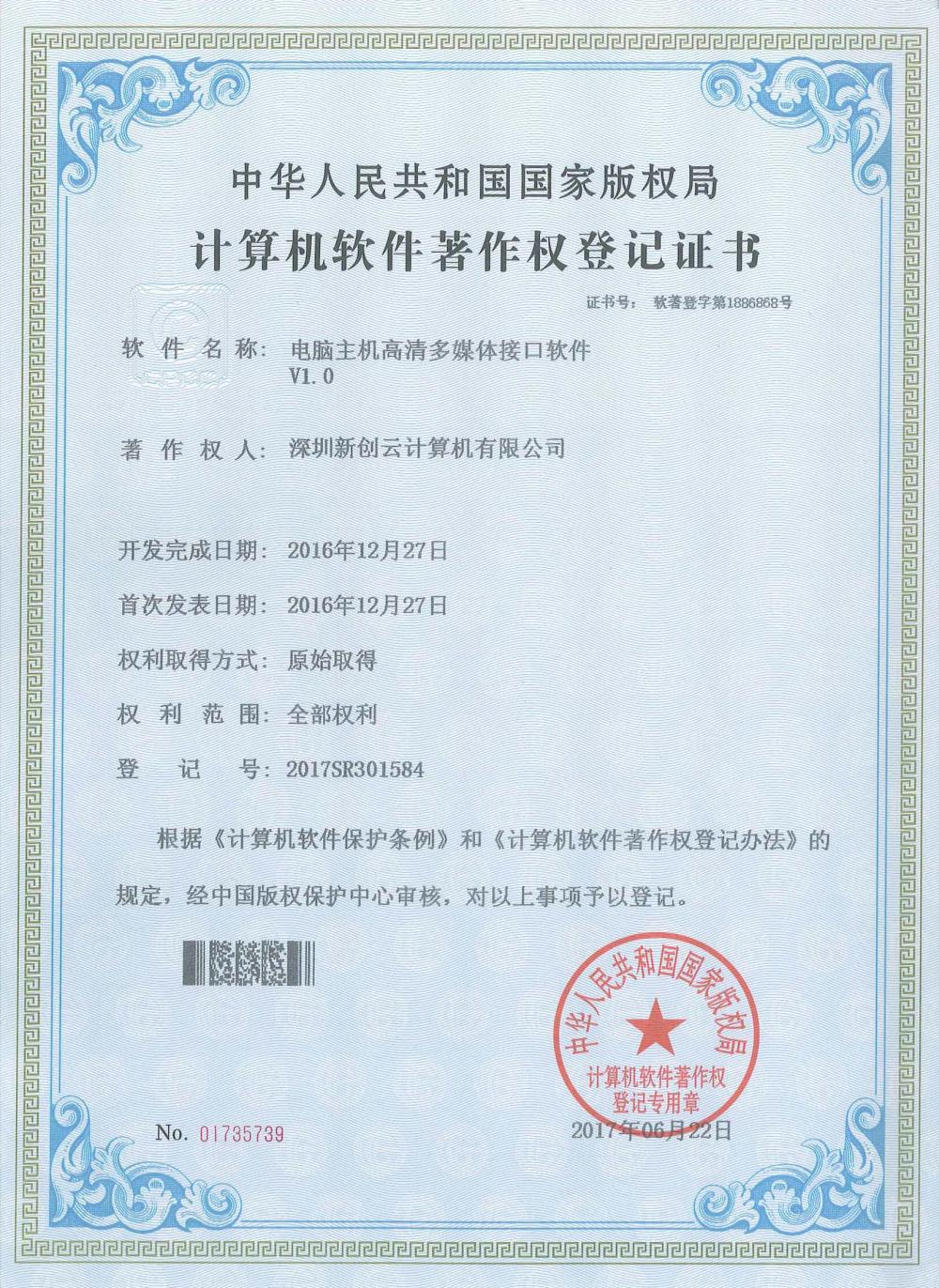 Computer Software Copyright Registration Certificate