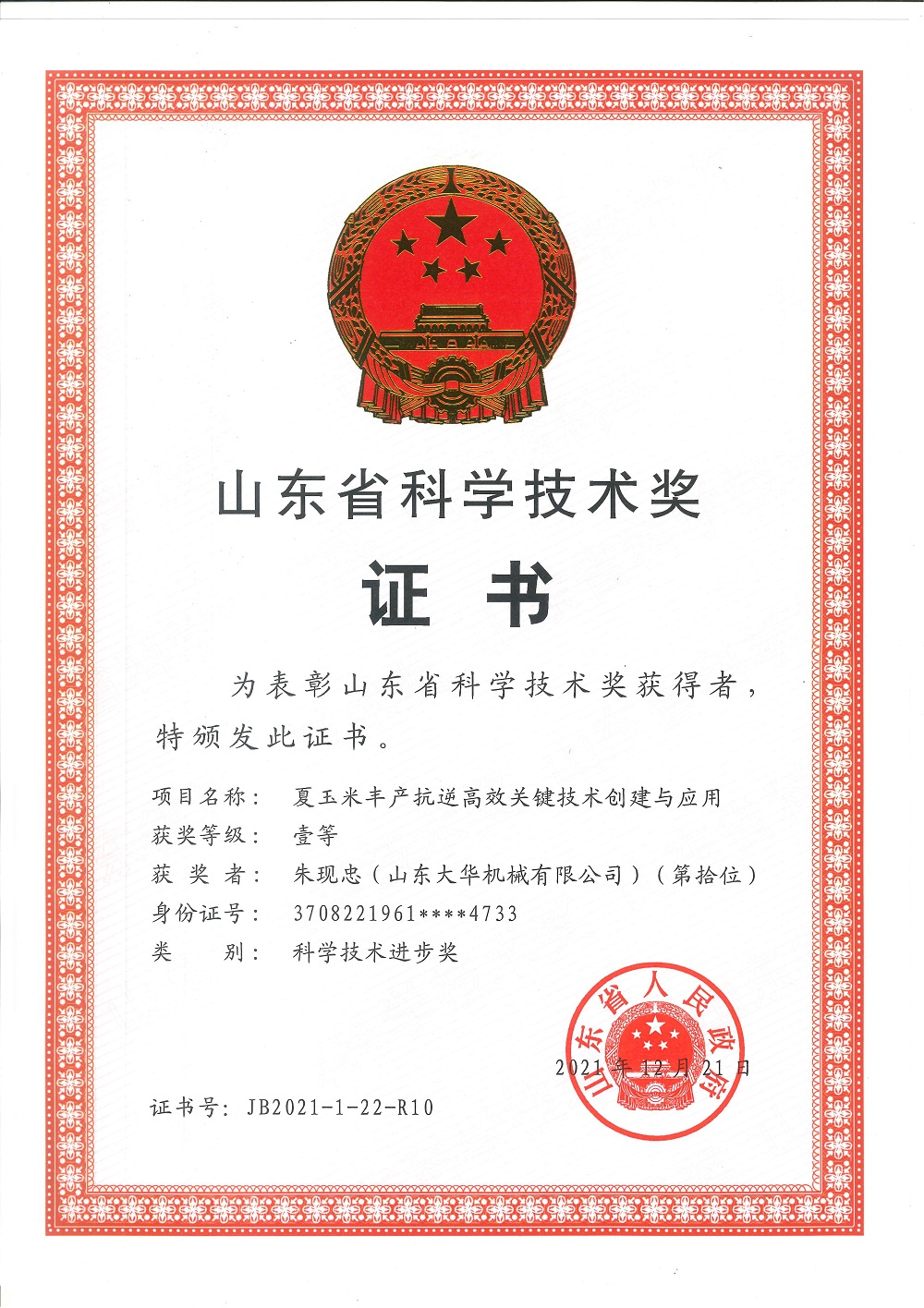 Science and Technology Certificate