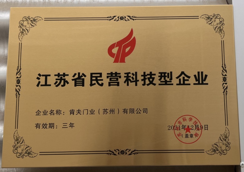 JIANGSU PROVINCE HIGH-TECH NGE certificate of KENVO DOOR