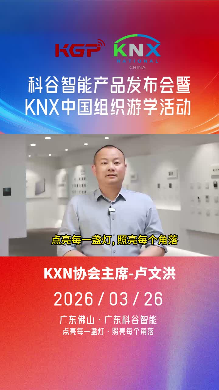 Obrotowy przewodniczący stowarzyszenia KNX – Lu Wenhong