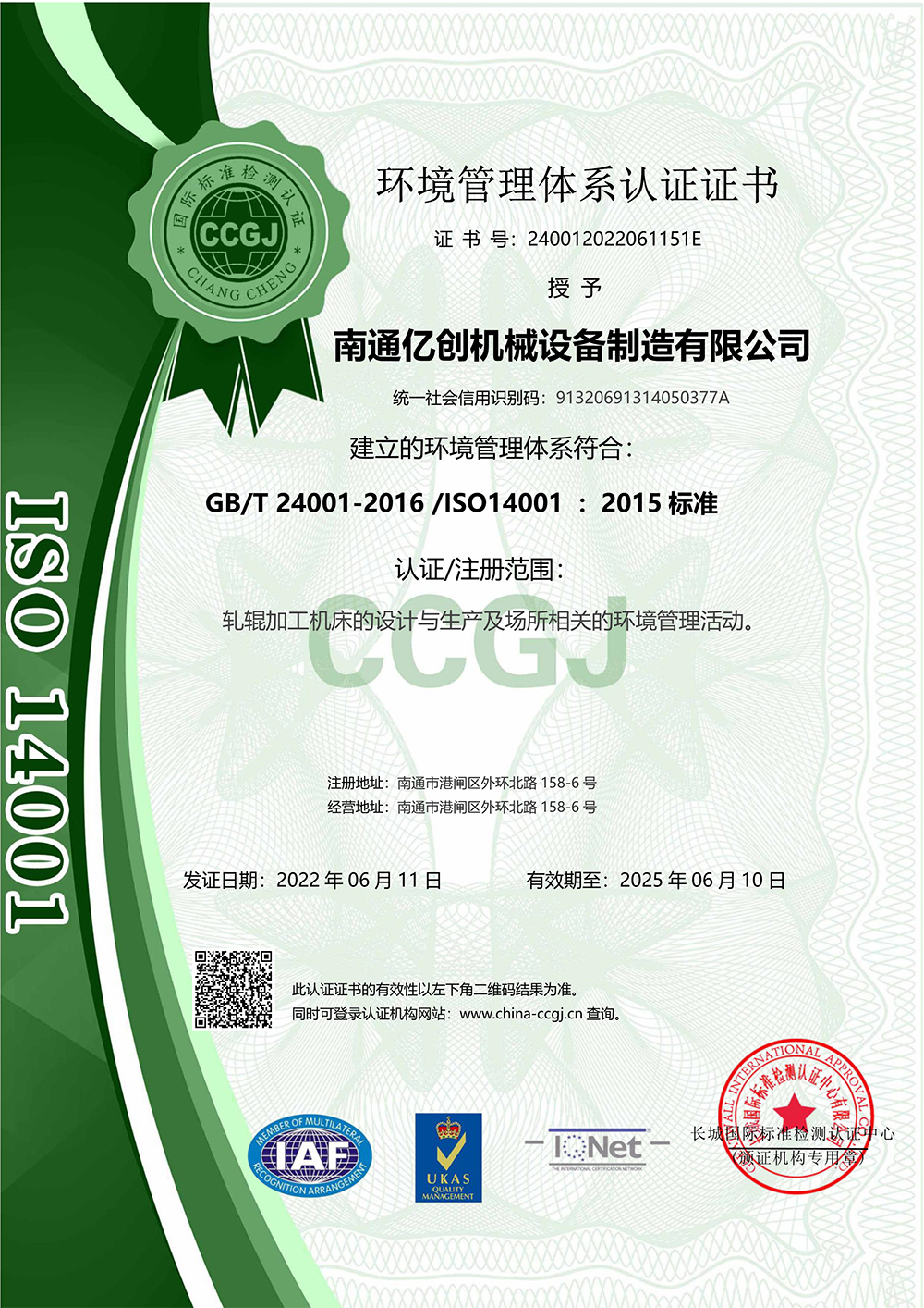 Environmental management system certification