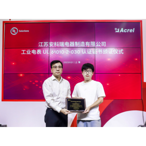 Good News! Congratulations to Acrel ADL3000-E Energy Meter for Obtaining The 1st Certificate of UL61010-2-030 Standard in China!