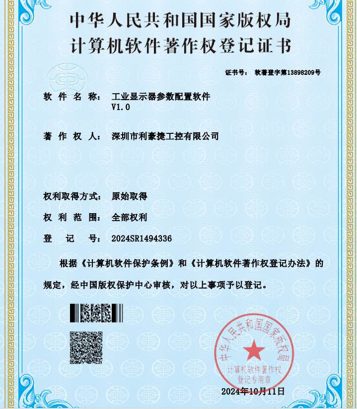 工业显示器参数配置软件V1.0