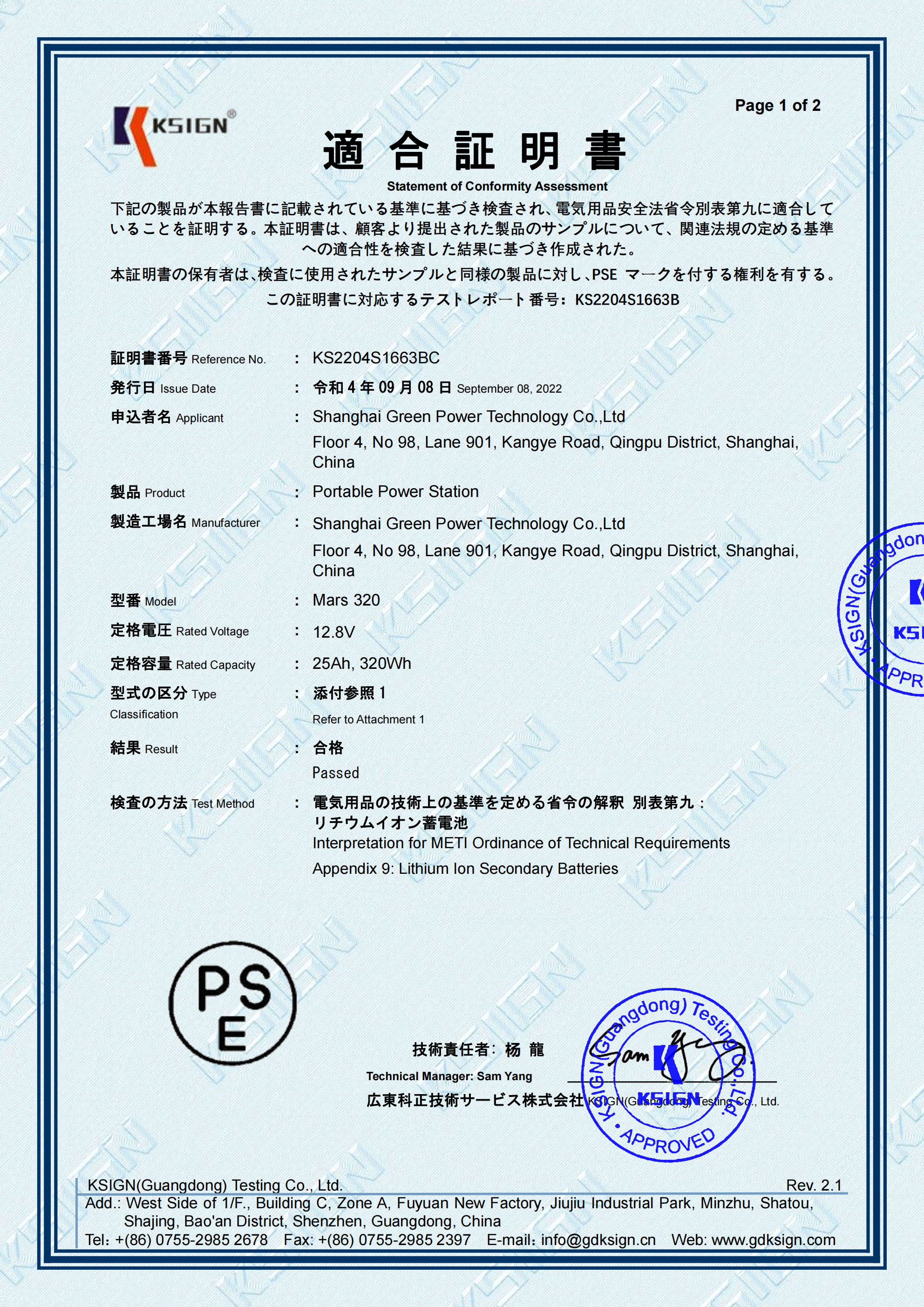 Japan PSE Certification (lithium ion secondary battery, compliant with Appendix 9 of METI technical 